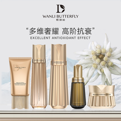 礼盒WANLIBUTTERFLY/蝶婉丽抗皱