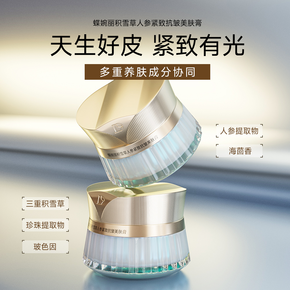 积雪草人参紧致抗皱美肤膏