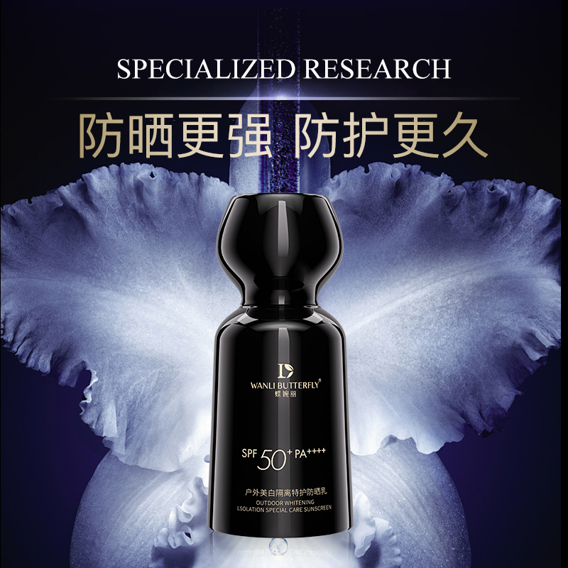 WANLI BUTTERFLY/蝶婉丽户外特护防晒乳