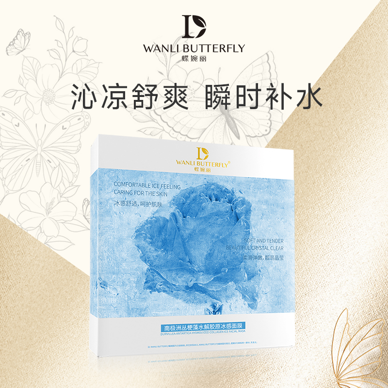 蝶婉丽保湿补水广州唤醒盈润水