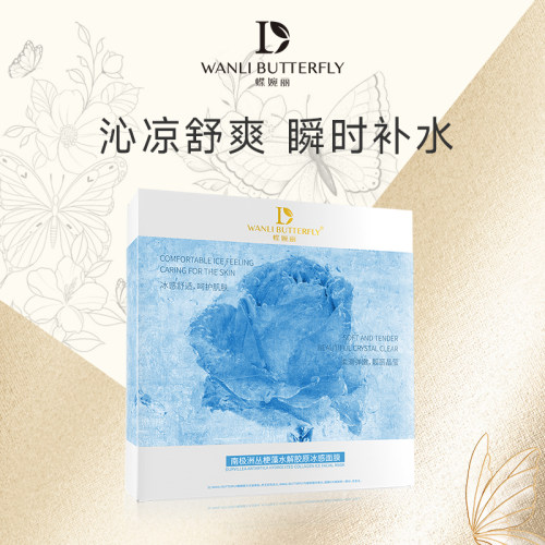 蝶婉丽保湿补水广州唤醒盈润水