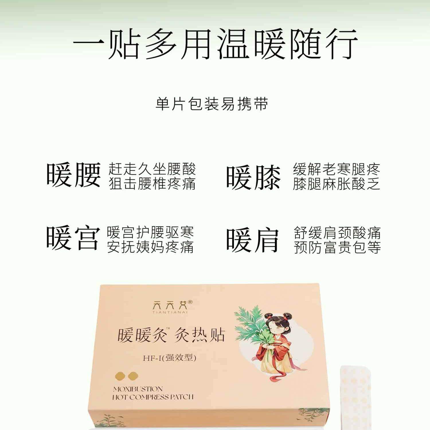 天天艾暖暖灸灸热1盒8贴肩颈热敷随身疼痛发热贴磁疗暖身贴蕲艾贴