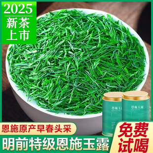 2025新茶恩施玉露特级官方旗舰店绿茶明前毛尖高山浓香型茶叶礼盒