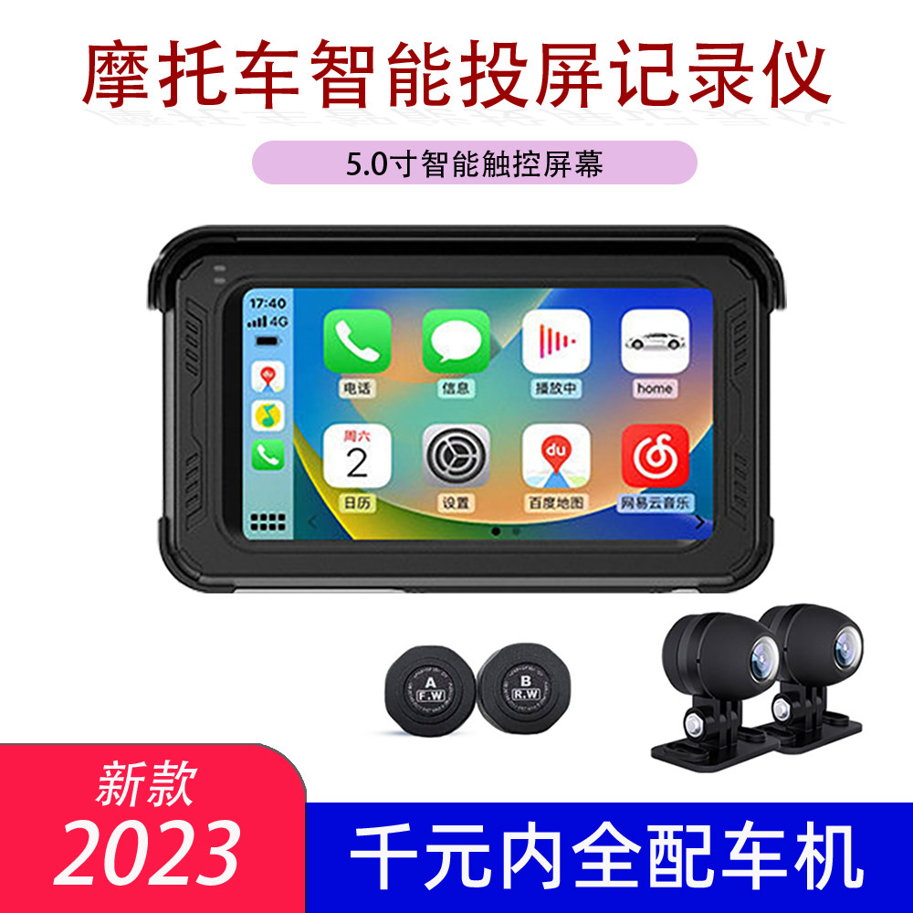摩托车行车记录仪 2k高清双镜头智能投屏carplay带胎压监测器