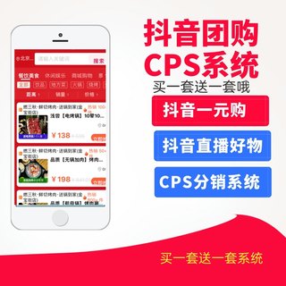 抖音本地生活团购外卖会员卡cps小程序话费电影票共享WiFi小程序