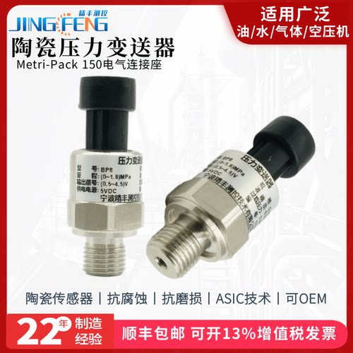 精丰测控通用传感器陶瓷传感器
