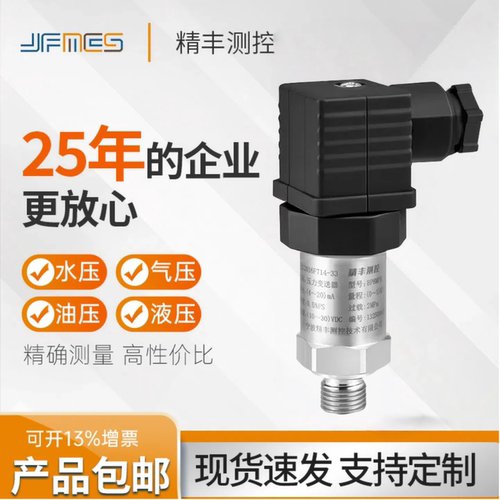 精丰测控BP8高精度压力变送器