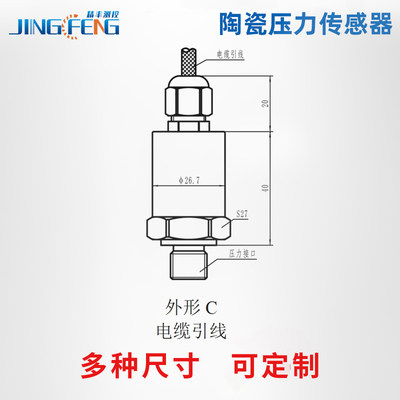 液位传感器表防水测量恒压供型水小巧压力变送器水压陶瓷