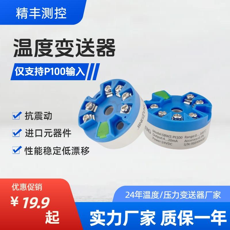 pt100一体化温度变送器热电阻
