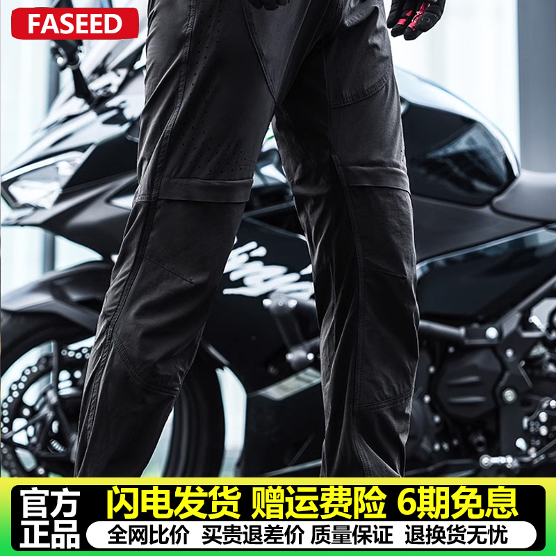 FEHER飞儿摩托车夏季骑行裤男透气休闲裤女速干气流裤大码机车裤