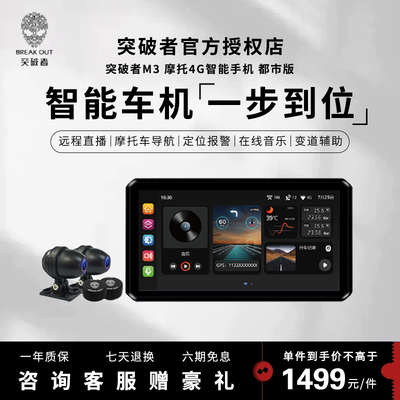 突破者摩托车行车记录仪智能雷达车机carplay导航仪M3 M2 M12 Pro