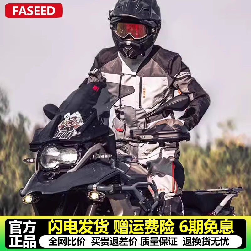 FEHER飞儿摩托车骑行服男女套装机车拉力服保暖防水四季摩旅大码