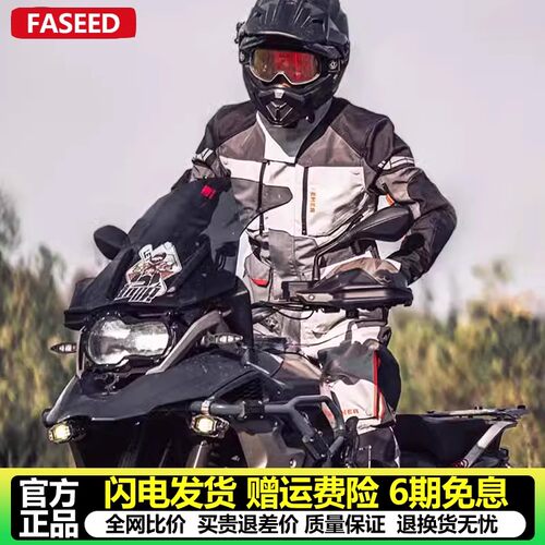 FEHER飞儿摩托车骑行服男女套装机车拉力服保暖防水四季摩旅大码
