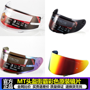 MT头盔原厂镜片适用于毒刺雷神3KRE复仇者刀锋玻纤碳纤起夜视镜片