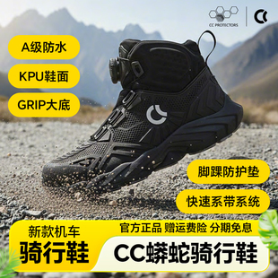 CC摩托车骑行鞋男女防水骑行靴通勤摩旅机车耐磨防摔XRD防护蟒蛇