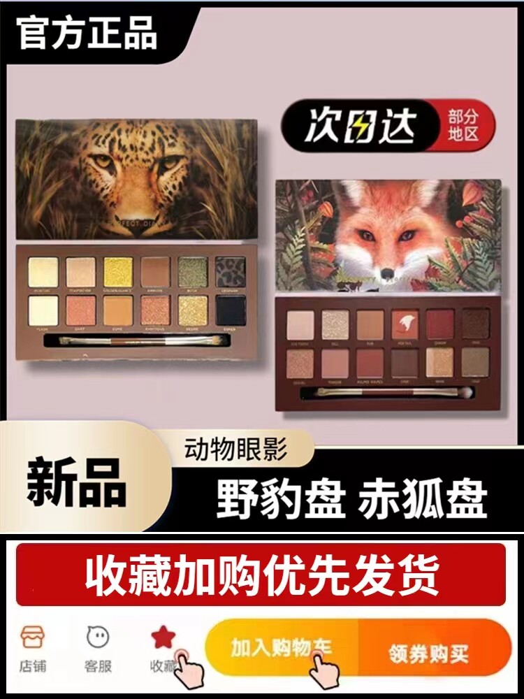 完美日记动物十二色眼影盘探险家小猫赤狐锦鲤野豹丹顶鹤蝴蝶小狗怎么样,好用不?