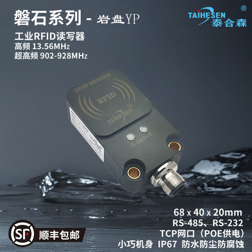 泰合森工业高频超高频rfid读写器 岩盘modbus协议工位读卡器13.56