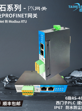 6路ModbusRTU转Profinet协议网关PN模块RS485TCP同步采集无需编程