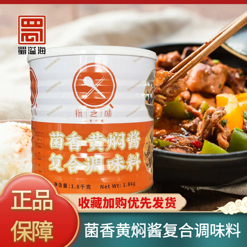 探之味菌香黄焖酱复合调味料1.8千克商用黄焖鸡调料黄焖甲鱼调料,粮油调味/速食/干货/烘焙,酱类调料,淘宝优惠券,粉丝福利购,淘宝优惠卷