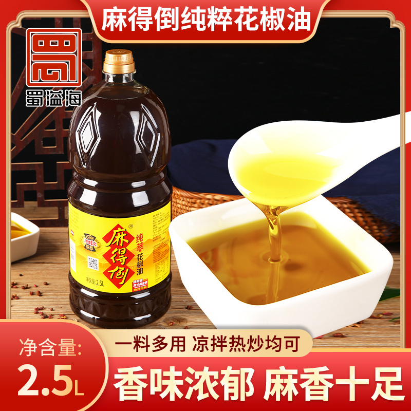 丁点儿麻得倒红花椒油2.5L新季红花椒油汉源红花椒油商用特麻麻油