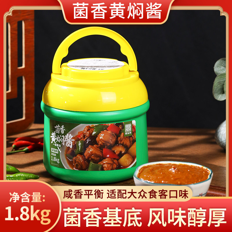 蜀溢海菌香黄焖酱1.8千克