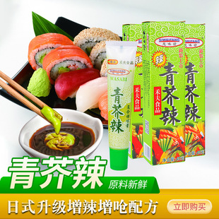 思味坊青芥辣43克禾夫芥末酱辣根酱日式风味芥末膏寿司芥末膏家用