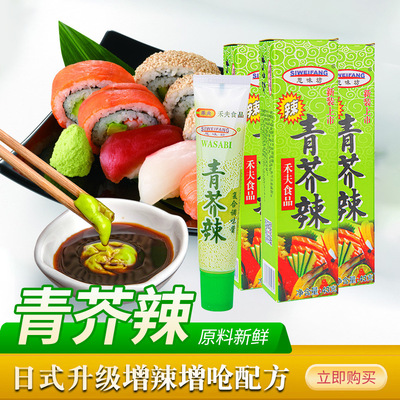 思味坊广东芥末酱43克