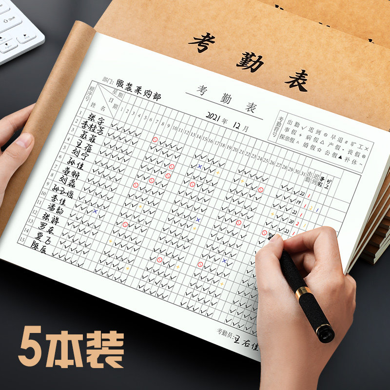 拓拧考勤表记工本加厚纸张
