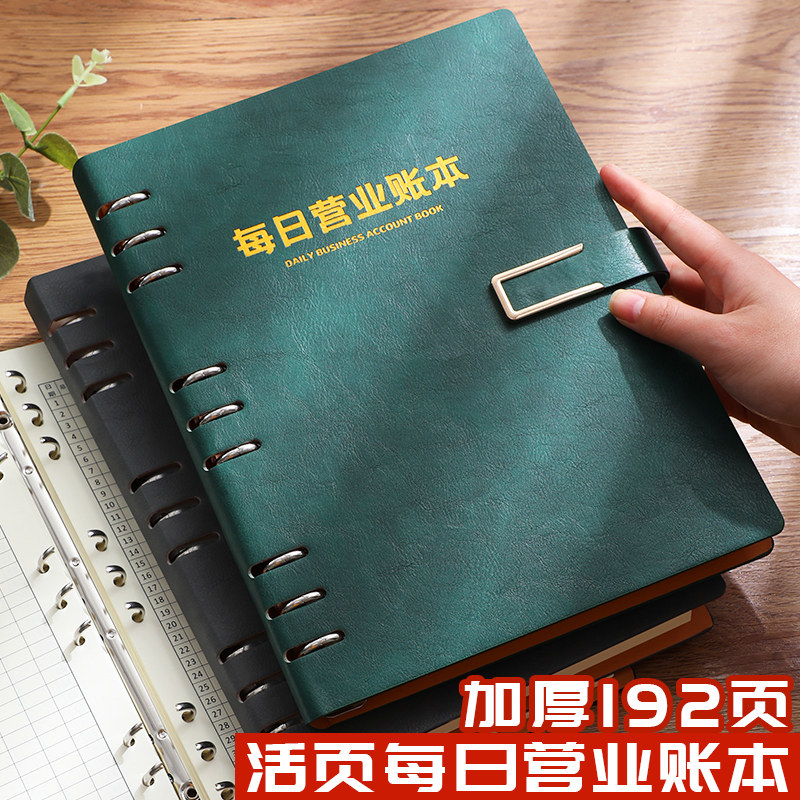 拓拧每日营业记账本B5活页账簿