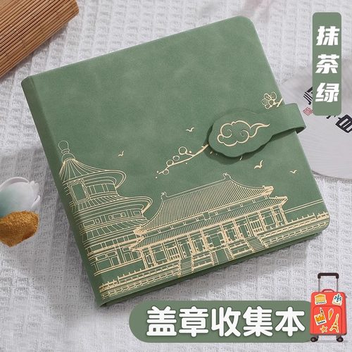 旅行打卡国风盖章收集本可定制