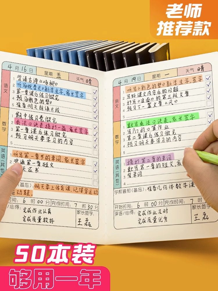 拓拧卡通作业登记本加厚图片