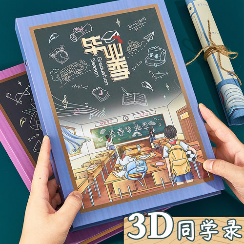 拓拧创意3D浮雕同学录小学生