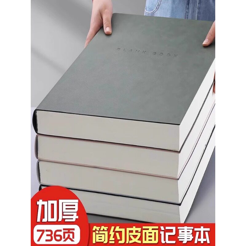 超厚笔记本子超大号空白本加厚736页简约绘图设计草稿本美术生画画白纸本软皮面记事本大学生手绘素描速写