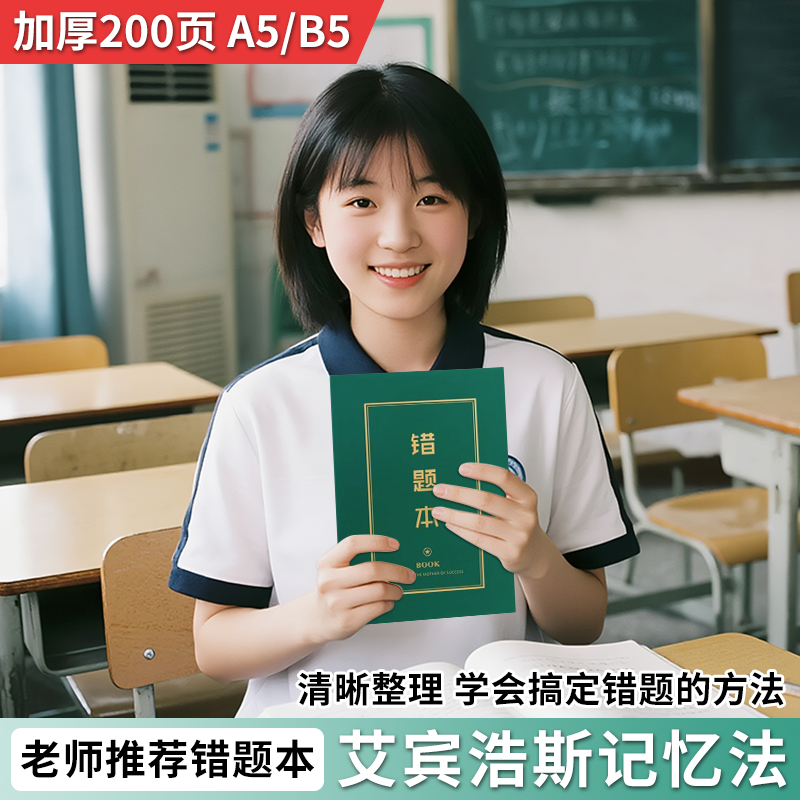 拓拧数学英语笔记本子纠错本