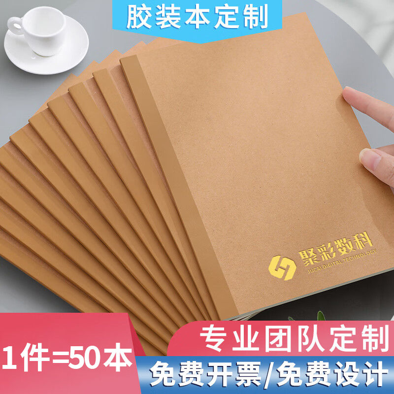牛皮纸笔记本子定制a5本子企业采购内芯定做胶装本薄款60页记事本班级学生封面印logo广告培训定做印刷批发