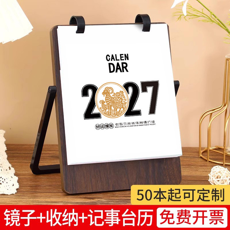 2027年新款木质台历定制多功能带镜子收纳日历办公桌面摆件打卡计划本月历创意简约新款台历架订做logo广告位