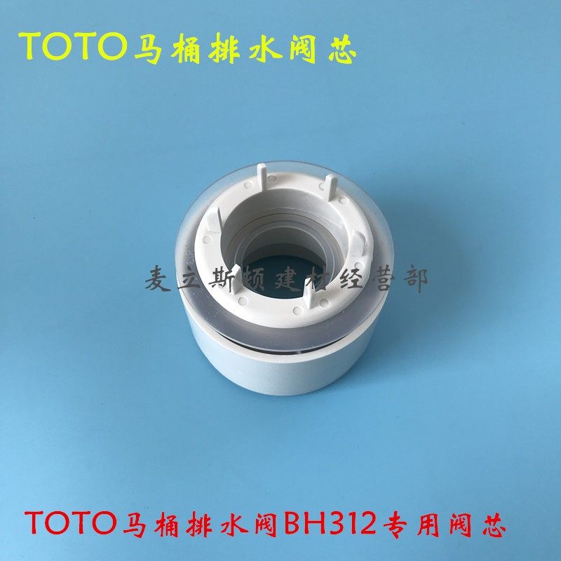 TOTO马桶水箱配件排水阀 阀芯SW341B 716 732B 342B座便器冲水阀
