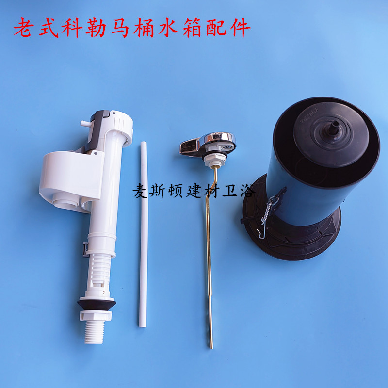 老式科勒马桶水箱配件进水阀排水阀扳手 连体座便器冲水把手上水