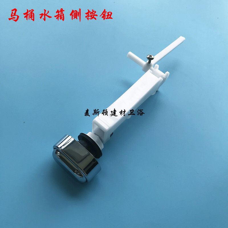 老式箭牌马桶水箱配件侧按钮 连体分体座便器冲水按键 侧排水按钮