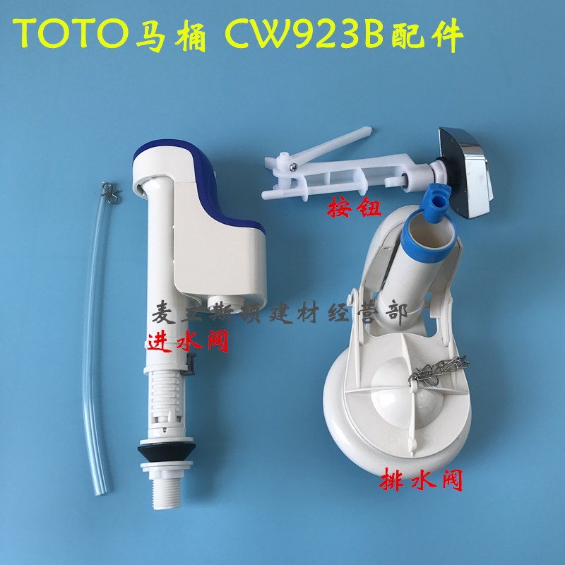 TOTO马桶水箱配件进水阀 侧按钮 杯子排水 拍盖CW923B 924B座便器