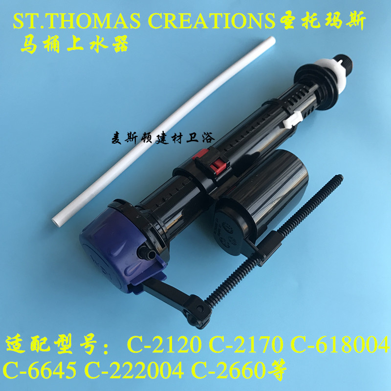 圣托玛斯马桶水箱配件上水器 进水阀 连体 分体座便器上水阀C2120