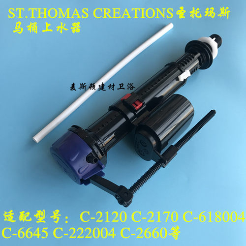 圣托玛斯马桶水箱配件上水器 进水阀 连体 分体座便器上水阀C2120