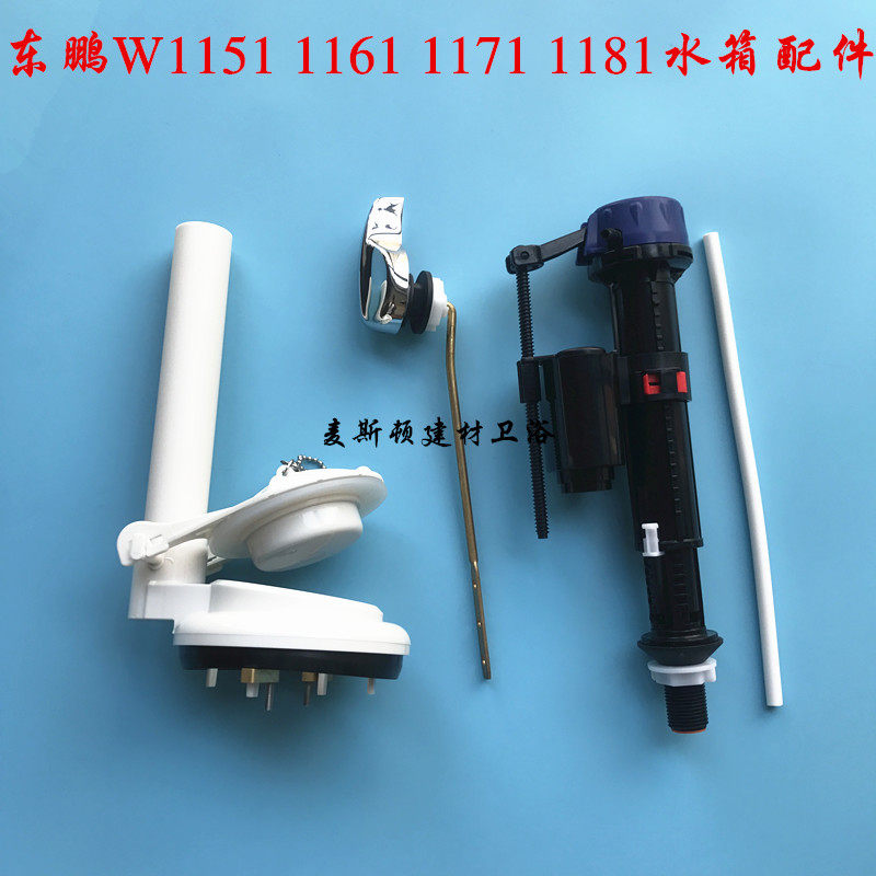 东鹏W1151 1161 1181 1271座便器进水阀 排水阀 扳手上水器下水器