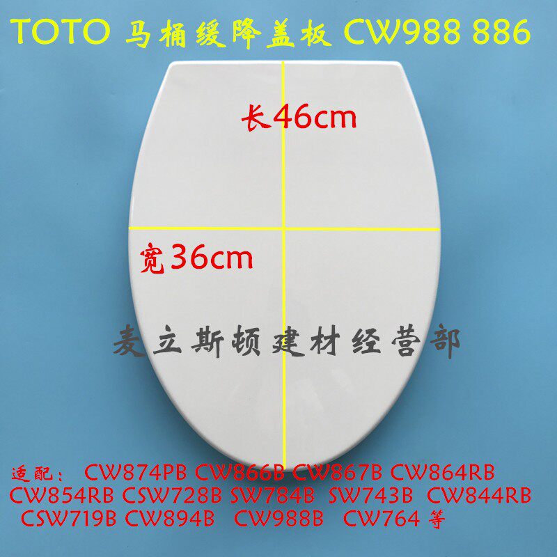 TOTO马桶盖板CW854RB SW782 CW886 436座便器缓降盖板 慢落马桶盖