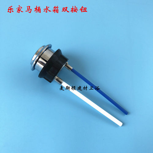 乐家马桶水箱配件按钮 乔治亚 吉拉达 尼梭坐便冲水按键 大小按钮