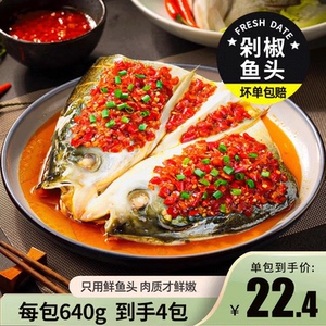 食得迷剁椒鱼头湖南特产加热即食新鲜鱼头预制快手菜