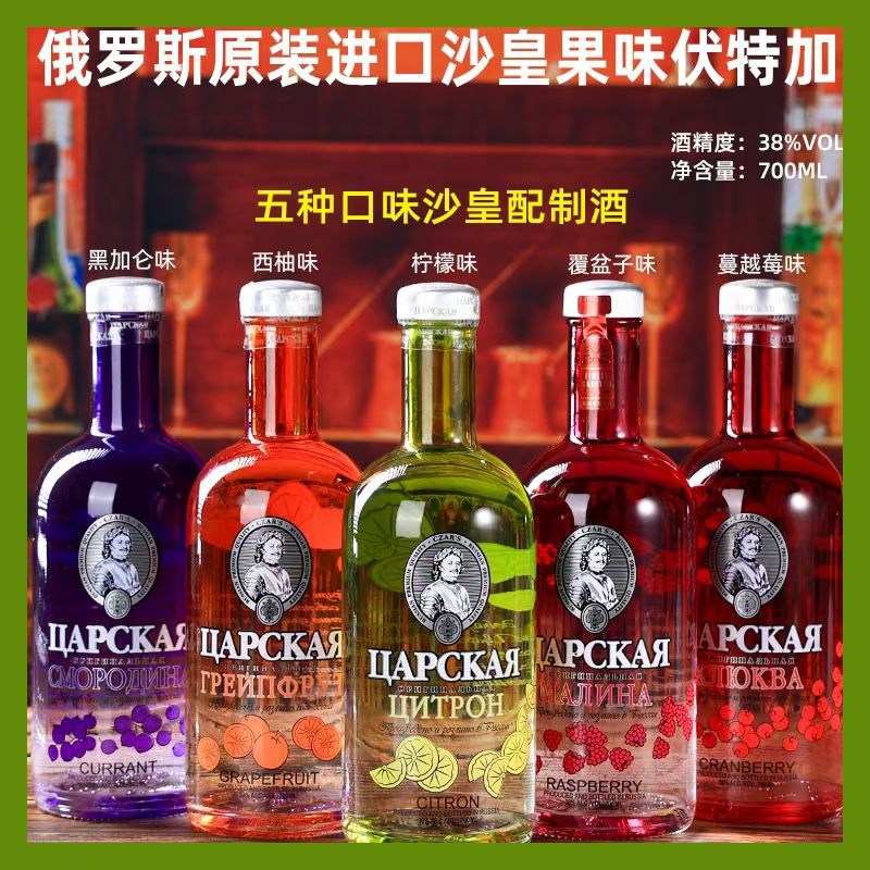 进口沙皇果味伏特加 鸡尾酒基酒草莓蔓越莓西柚黑加仑柠檬味调酒