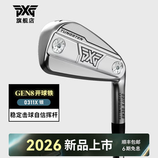 PXG高尔夫球杆男士开球铁26新款GEN8 0311X高容错远距单支长铁杆