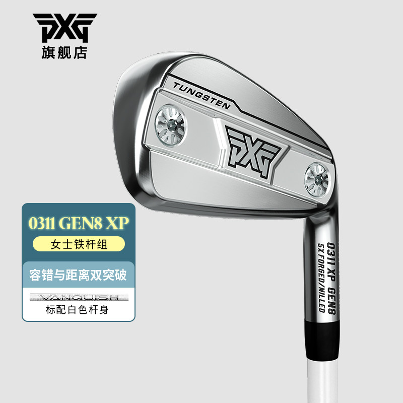 PXG高尔夫球杆女士铁杆组26新款GEN8 0311XP高容错轻量化铁杆组