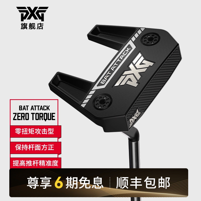 BATATTACKZT零扭矩攻击型推杆